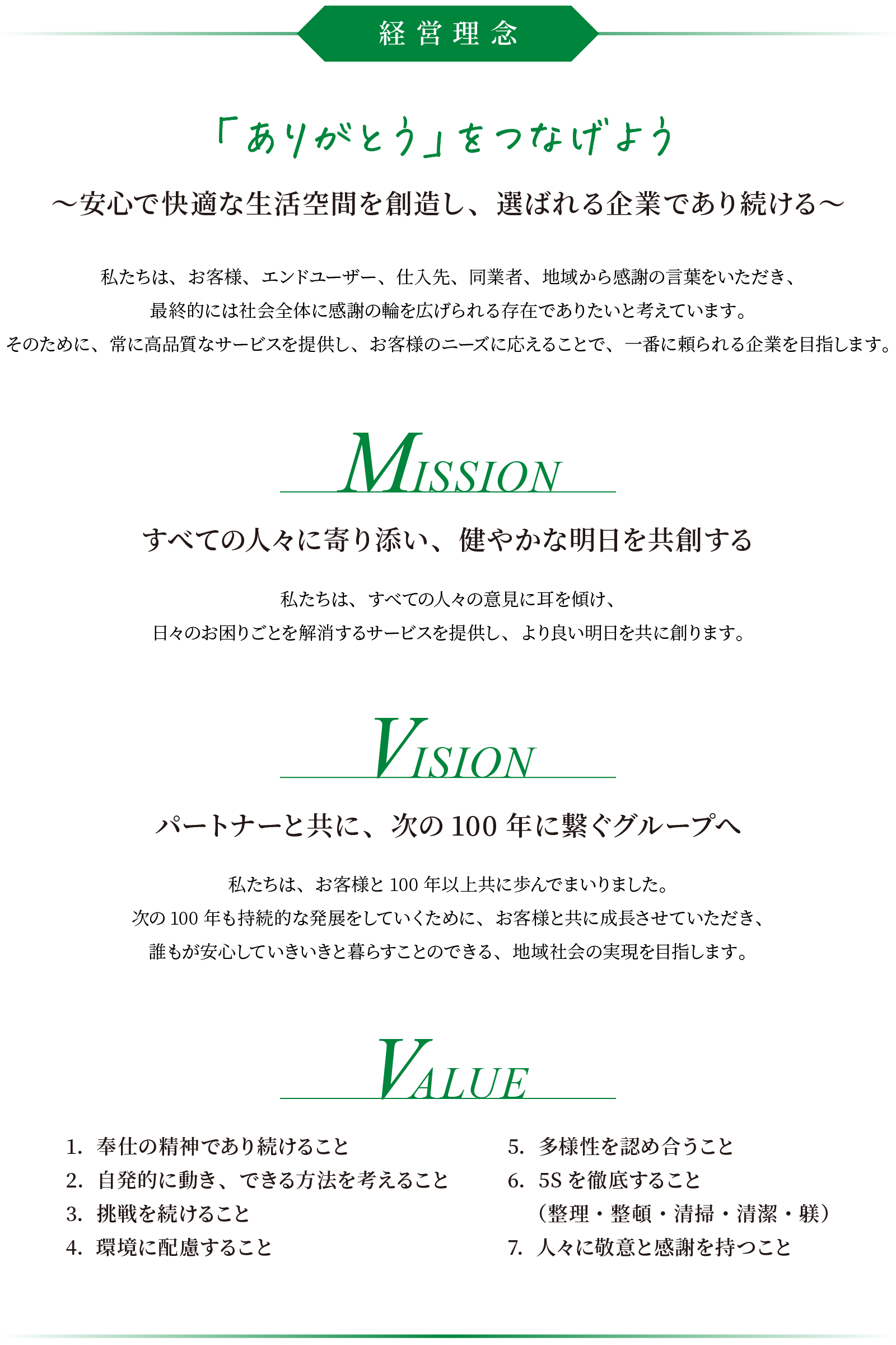 経営理念