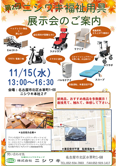 11.15福祉用具展示会のご案内