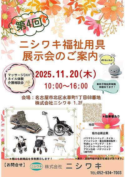 11.15福祉用具展示会のご案内