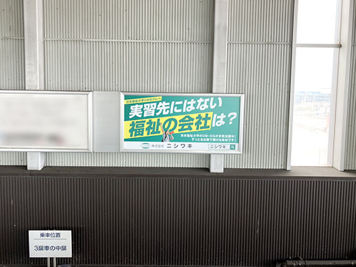 名鉄太田川駅へ弊社看板の掲載を開始
