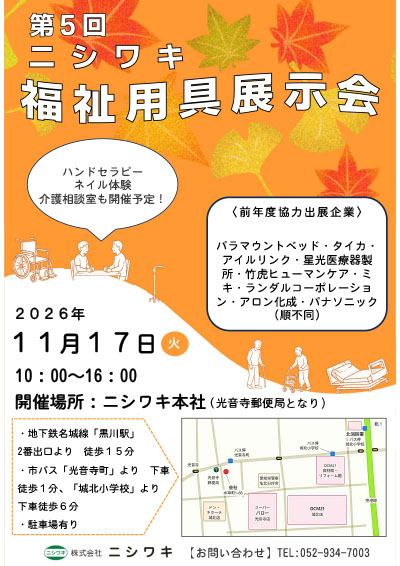 11/17(火)福祉用具展示会のお知らせ