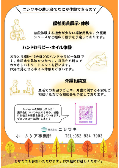 11/17(火)福祉用具展示会のお知らせ